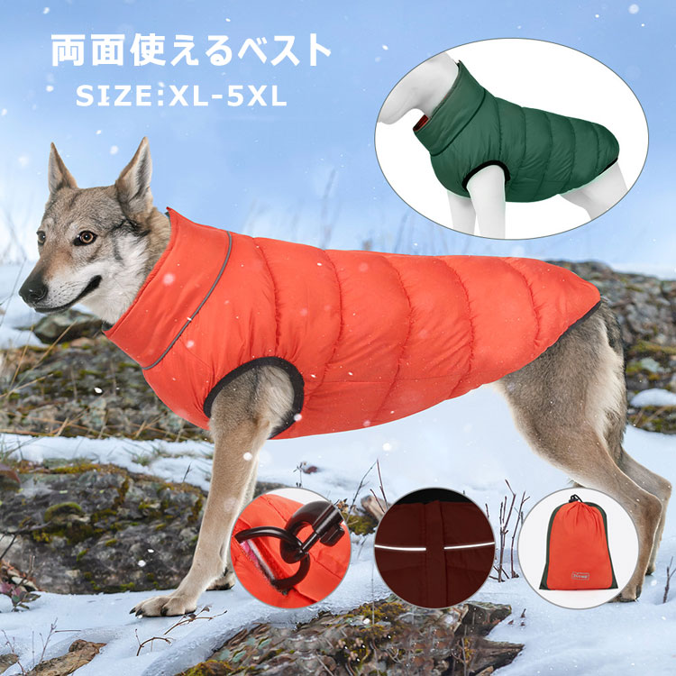 商品説明商品名犬の温暖と快適に保つ-内側のソフトて厚いパッド入りが暖かさと快適感を提供して、優れた腹カバーは犬の腹を風、雪と他の要素から守ります。この軽量犬ジャケットは、犬の活動を制限しません。【中綿入り】中綿入り 防寒対策にピッタリ 寒い冬にぴったりな暖かドッグウェア!雪や雨に強いポリエステル素材の中綿入りで、裏地にはフリースを使用しているため、しっかりと保温してくれて、ワンちゃんが暖かく過ごせます。寒い冬にぴったりな暖かドッグウェア!雪や雨に強いポリエステル素材の中綿入りで、防風効果、防水性と通気性に優れており、しっかりと保温してくれて、ワンちゃんが暖かく過ごせます。【リード穴あり】背後部はリード穴の設計で、お散歩やお出かけの際、リードが犬服の穴を通せば良いです。冬の犬の散歩の悩みを解決しました。ボタンの設計で、着脱も簡単です。【小中小型の猫犬にも対応】シンプルなデザインで可愛いペット服です!猫犬用秋冬服は7サイズがあります。春秋冬シーズンに防寒が最適、お散歩、お出かけなど戸外運動にも最適!サイズ展開が豊富で小型犬から中型犬まで対応しています。お友達や親族にワンちゃんを飼っている方へのプレゼントとしてもとっても喜ばれます。素材ポリエステルサイズXL 2XL 3XL 4XL 5XLカラーグレーxネイビー レッドxグリーン ピンクxレッド ブルーxグリーン セット内容ペットジャケット注意PC環境 光の具合により、色や素材のイメージが写真と若干異なる場合がございます。モデル 写真に使用されているアクセサリー 小物は別途記載が無い限り付属いたしません。商品に不良があった場合は、商品到着から5日以内にご連絡いただければご返金 交換対応させて頂きます。商品のサイズは、全て平置きにて外寸を測定しております。商品によっては+-0.5cm〜1cmの誤差が発生してしまう場合がございます。該当商品は他店と在庫共有です。タイミングにより、在庫ズレが生じる場合がございます。予めご了承ください。ペット服 秋 冬 大きいサイズ 綿服 犬用品 ドッグウェア ベスト 続々登場 グレーxネイビー レッドxグリーン ピンクxレッド ブルーxグリーン XL 2XL 3XL 4XL 5XL
