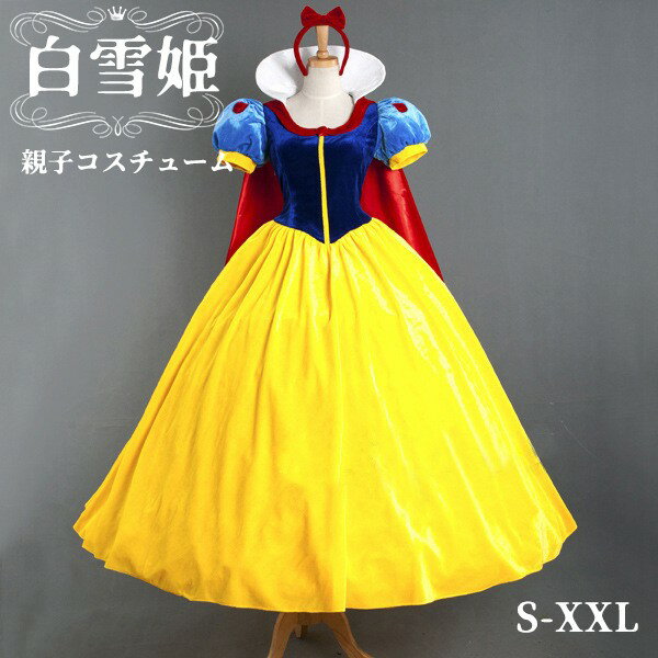 ハロウィン 親子服 コスプレ衣装 白雪姫 仮装 cosplay