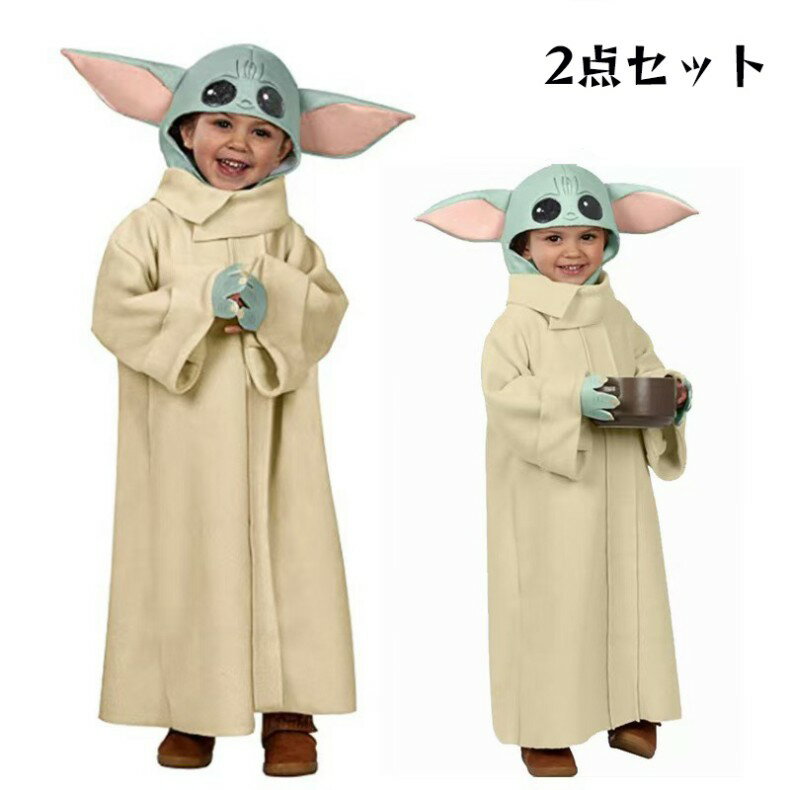 400 엔 할인 중 스타 워즈 요다 키즈 코스튬 아동용 코스튬 베이비 yoda 외계인 슈퍼 귀여운 할로윈 키즈 코스튬 의상 코스프레 Tod 가장