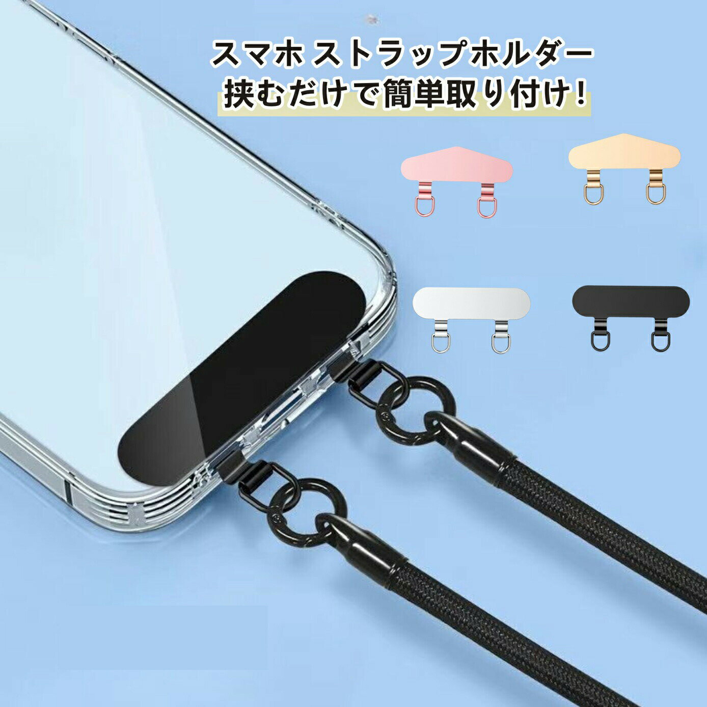 スマホ ストラップホルダー ステンレス 2口 2点吊り ダブルリング シート カバー ...