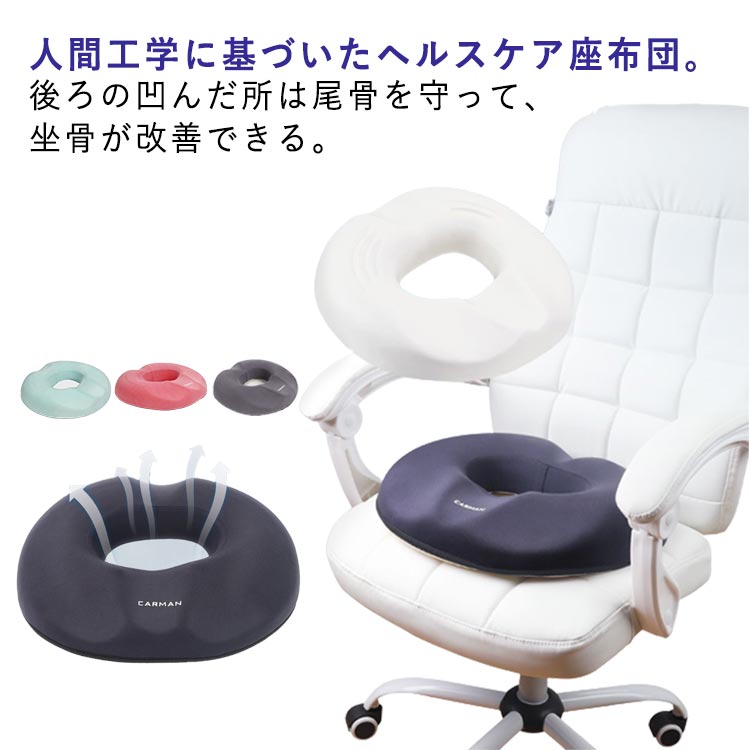 クッション 円座クッション メンズ 痔 低反発 腰ケア 椅子 穴あき 座布団 ざぶとん 坐骨 ドーナツ座布団 腰に優しい いぼ痔 股 痛み 腰痛 軽減 座り 体 腰痛対策 分散 圧