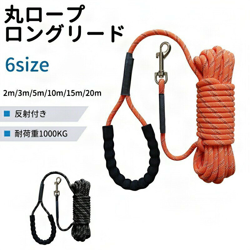 丸ロープ ロングリード 光る 反射 まとめやすい カラフル 丈夫で外れにくいナスカ...