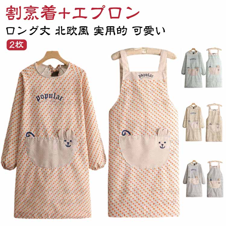 母の日 割烹着 おしゃれ 母の日プレゼント エプロン ロング丈 北欧風 実用的 保育士 オシャレ かわいい かっぽう着 綿 ロング割烹着 型 着 割烹
