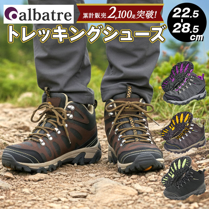 トレッキングシューズ レディース 防水 通販 メンズ ジュニア 登山靴 アルバートル シューズ ハイキングシューズ 山登り アウトドア 大人用 キッズ 小学生 レジャー