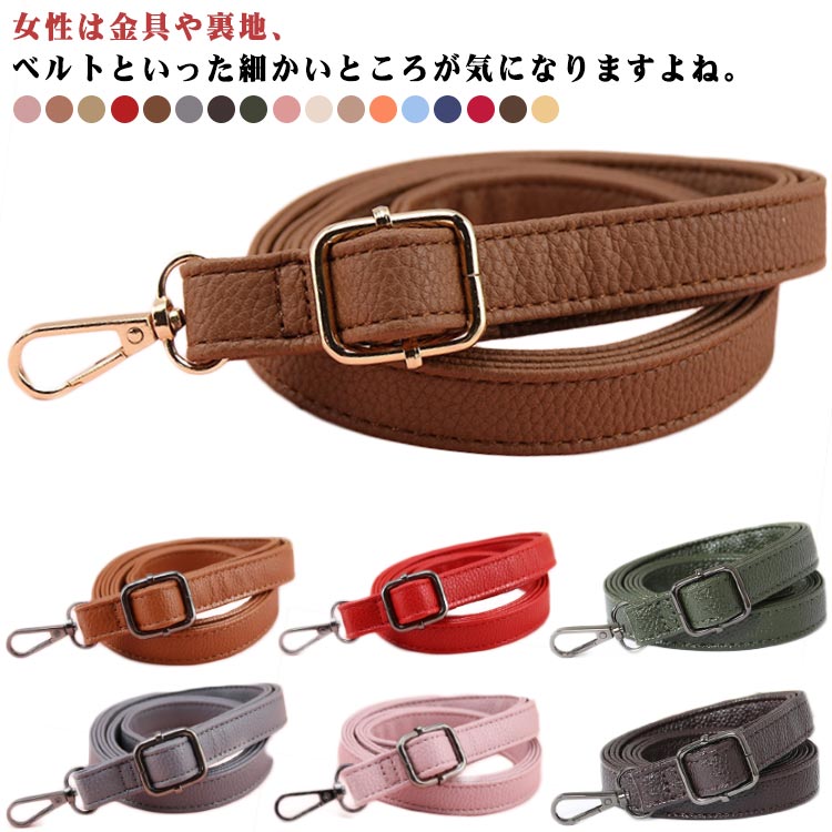 Rakuten - バッグ ショルダーストラップ 肩掛け 小物 ベルト レディース PU ショルダーバッグ バッグ用 ショルダー ボディバッグ おしゃれ 付け替え アクセ 大人 アジャスター付き 単品