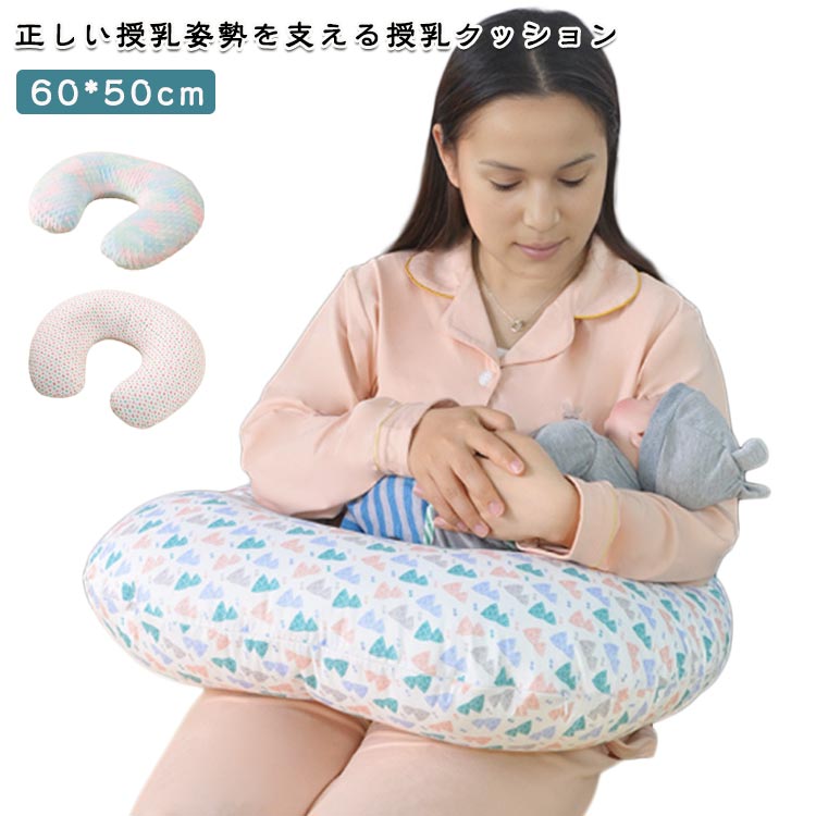授乳クッション へたらない カバー洗える 入院 授乳姿勢 マタニティ 出産準備品 出産祝い 吐き戻し防止クッション ベビーベッド カバー ベビー枕 抱き枕 出産 60*50cm 腰痛 クッション