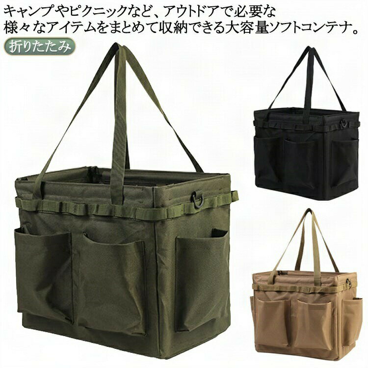 キャンプやピクニックなど、アウトドアで必要な様々なアイテムをまとめて収納できる大容量ソフトコンテナ。 使わないときは、折りたたんでコンパクトに収納・持ち運び。 サイズFサイズについての説明幅350mm マチ250mm 高さ320mm 重さ約860g ※サイズ表の実寸法は商品によって1-3cm程度の誤差がある場合がございます。素材オックスフォード生地色ブラック キャメル カーキグリーン備考サイズ詳細等の測り方はスタッフ間で統一、徹底はしておりますが、実寸は商品によって若干の誤差(1cm〜3cm )がある場合がございますので、予めご了承ください。製造ロットにより、細部形状の違いや、同色でも色味に多少の誤差が生じます。パッケージは改良のため予告なく仕様を変更する場合があります。▼商品の色は、撮影時の光や、お客様のモニターの色具合などにより、実際の商品と異なる場合がございます。あらかじめ、ご了承ください。▼生地の特性上、やや匂いが強く感じられるものもございます。数日のご使用や陰干しなどで気になる匂いはほとんど感じられなくなります。▼同じ商品でも生産時期により形やサイズ、カラーに多少の誤差が生じる場合もございます。▼他店舗でも在庫を共有して販売をしている為、受注後欠品となる場合もございます。予め、ご了承お願い申し上げます。▼出荷前に全て検品を行っておりますが、万が一商品に不具合があった場合は、お問い合わせフォームまたはメールよりご連絡頂けます様お願い申し上げます。速やかに対応致しますのでご安心ください。収納ボックス 折りたたみ キャンプ ツ スポーツ アウトドア 続々登場 ブラック キャメル カーキグリーン