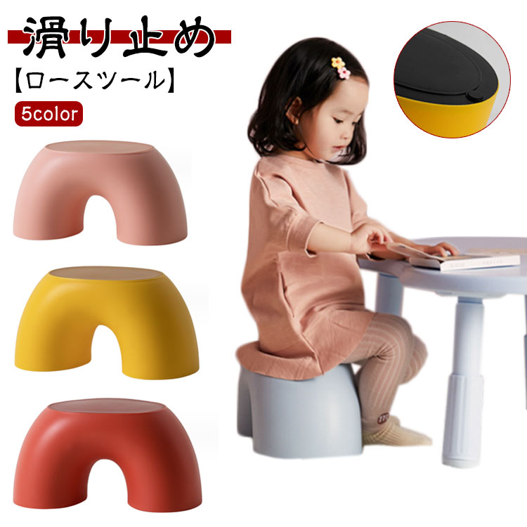 子供 ロースツール 椅子 滑り止め 子供部屋 ミニスツール 足置き オットマン イス スツール 小さい ローチェア 玄関 かわいい 子供用 いす 小さい椅子 モダ 北欧風 プラスチック