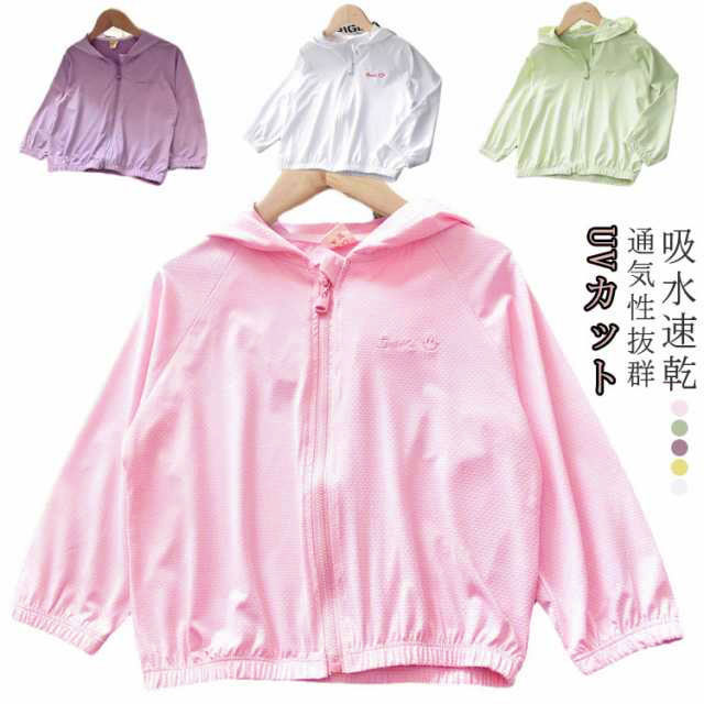 Rakuten - 子ども 薄手 100 キッズ UPF50+ ジップパーカー パーカー 軽量 女の子 UVパーカー UVカット トップス 吸水速乾 90 男の子 子供服 110 120 130 日焼け 夏服 140cm