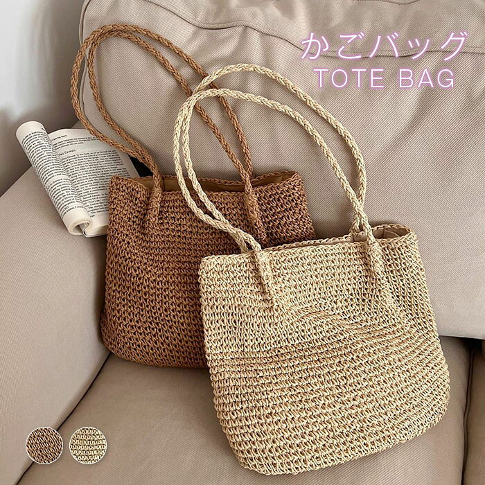 商品情報サイズ長さ37cm上口長さ30cm高さ32cmハンディ中高さ31cm夏祭り 浴衣 手提げ 肩掛け トートバッグ かごバッグ 軽い 大人 おしゃれ 軽量 シンプル5かごバッグ レディース トートバッグ バッグ 小物 ブランド雑貨 通販 ベージュ ブラウン