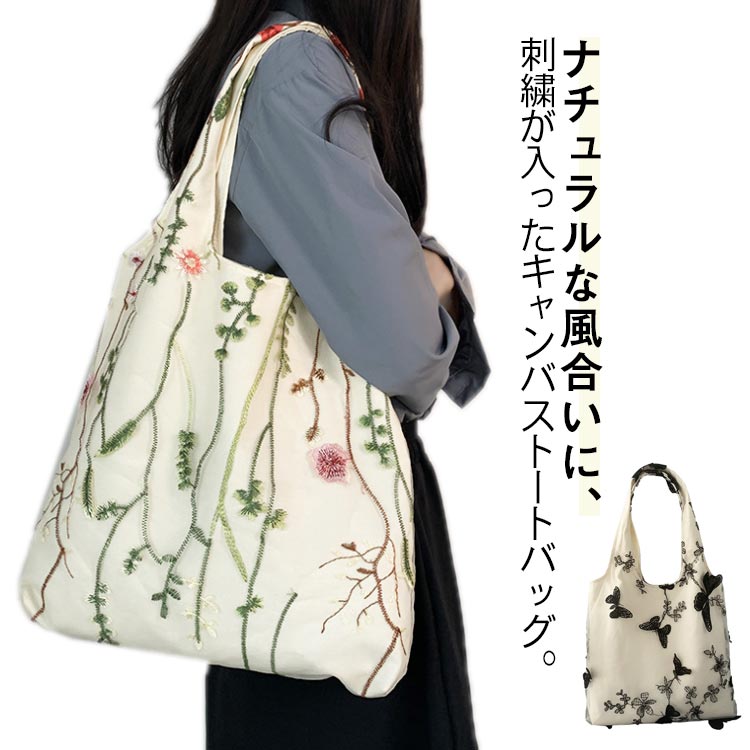刺繍 レース キャンバス トートバッグ ふんわり レース柄 刺繍トートバッグ A4サイズ対応 2層 ナチュラル エコバッグ ECO 折り畳める シンプル 上品 通学 通勤 マザーバ 通園 買い物