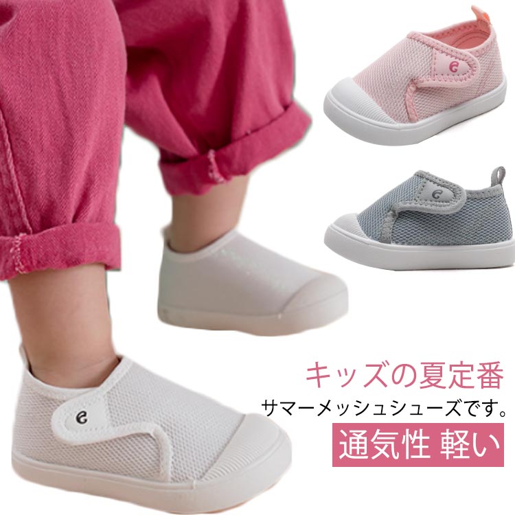 ベビー靴 スニーカー メッシュシューズ キッズ サンダル 通気性 子供靴 キッズシュ...