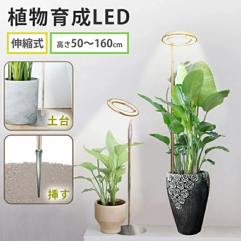 植物育成ライト LED タイマー 伸縮 小/直径約13.5cm 大/直径約25cm