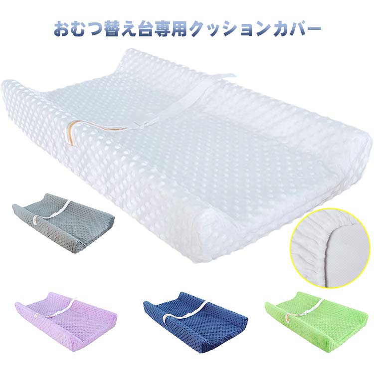 チェンジング カバー パッド 1枚 おむつ替えマット オムツ替え台用 オムツ交換 交換台用