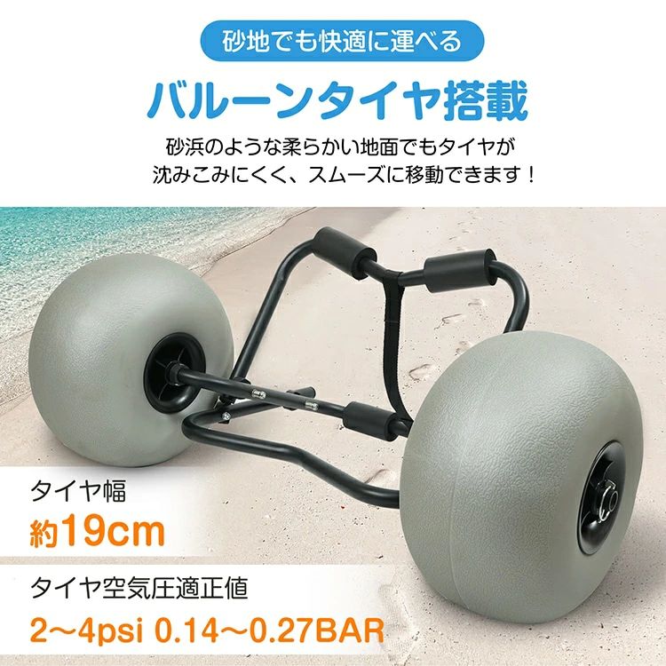 サマー楽天市場店のカヤックカート ビーチカート 折りたたみ式 カヤックドーリー バルーンタイヤ搭載 耐荷重55kg ストラップベルト2本付き 砂浜 水上乗り物を運搬 ワンタッチ固定｜アングル2