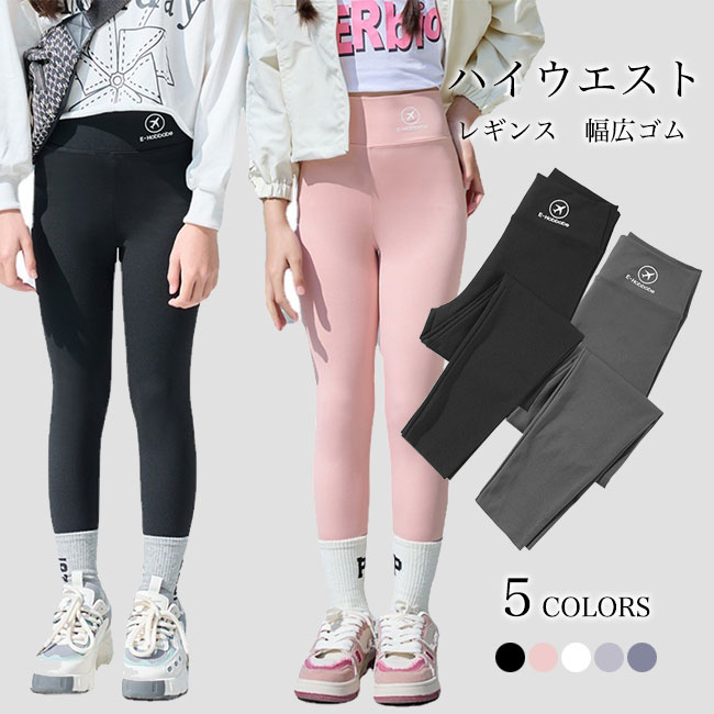 Rakuten - レギンス キッズ ロングパンツ 薄手 軽量 伸縮性 ボトムス カジュアル ウエストゴム フィット感 柔らかい シンプル 快適 美脚 春秋 通学 通園 普段使い 女の子 運動 ダンス お出かけ