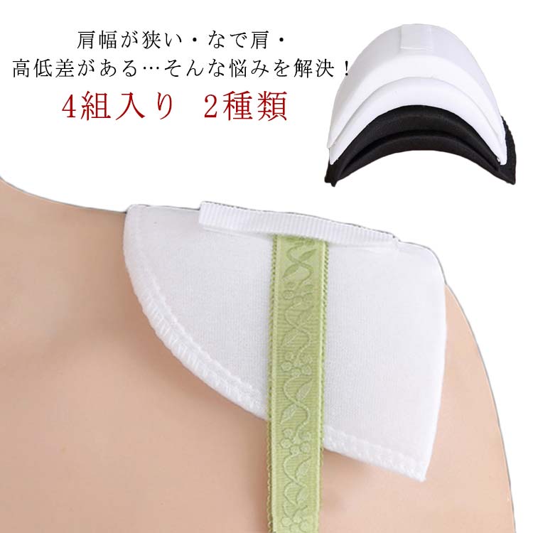 サマー楽天市場店の4組入り 2種類 全2色 肩パット パワーショルダー ショルダーパッド 直角肩メイク フォーマルスーツ ジャケット 着物 和装 マジックテープ 肩あて ショルダー ショルダーカバー カバー｜アングル2