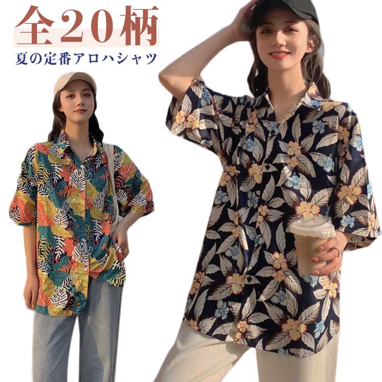 夏服 シャツ 羽織り 柄シャツ かわいい アロハシャツ ハワイシャツ 半袖 レディー...