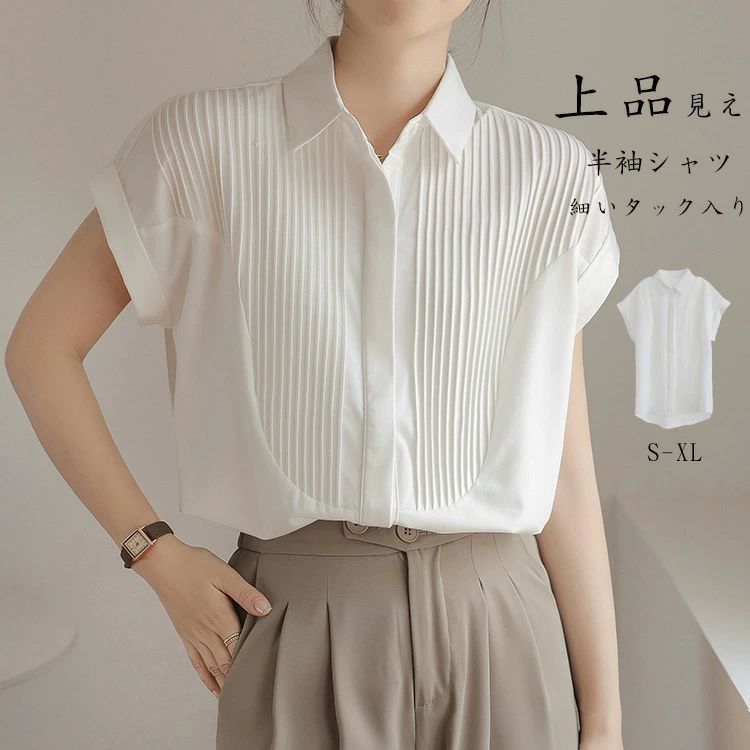 商品情報商品名半袖 シャツ ブラウス レディース シャツブラウス 半袖ブラウス 半袖シャツ トップス 半袖トップス ピンタック タック チュニック 夏 折り襟 ゆったり 前開き ボタン留め 白シャツ ホワイト きれいめ カジュアル 通気性 通学 無地 大人素材ポリエステルカラーホワイトサイズS|M|L|XL生産国中国包装について環境保護の観点から、「簡易包装」を推進しております 明細書について当店ではエコロジーと個人情報流出防止のため、ご指示の無い限り明細書を発行しておりません。 明細書を発行ご希望の場合は個別に承らせていただきます。お手数おかけいたしますが、ご注文時に備考欄に明細書発行希望の旨、ご入力ください。配送について当店は複数の保管倉庫を契約しており、複数商品をご注文の場合、商品保管倉庫により、それぞれ出荷する場合があります。時間指定は下記よりお選びいただけます。午前中、14-16時、16-18時、18-20時、19-21時在庫に関するお知らせ当社では複数店舗を運営し他店舗でも販売しております為、万一、商品の品切れ等によりお届けできない場合、 またはお届けが遅れる場合がございます。その際には当方よりメールにてご連絡を差し上げま すが、あらかじめご了承下さいますようお願い致します。注意※1-3cmの誤差がございまいますので、あらかじめご了承ください。※長時間濡れたままで重ねて置いたり、摩擦(特に湿った状態での摩擦)や、汗や雨などでぬれた時は他の衣料等に移染する場合がございますのでお気を付け下さいませ。また洗濯の際は移染する場合がございますので、他の物とは分けて洗って下さいませ。※素材の特性上、洗濯やクリーニングにより多少縮んだり、斜行(商品全体がねじれて見える状態)が生じる事がございます。※お取り扱い前に、商品付属タグの記載もご確認下さい。半袖 シャツ ブラウス レディース シ トップス シャツ ブラウス 新登場! S M L XL