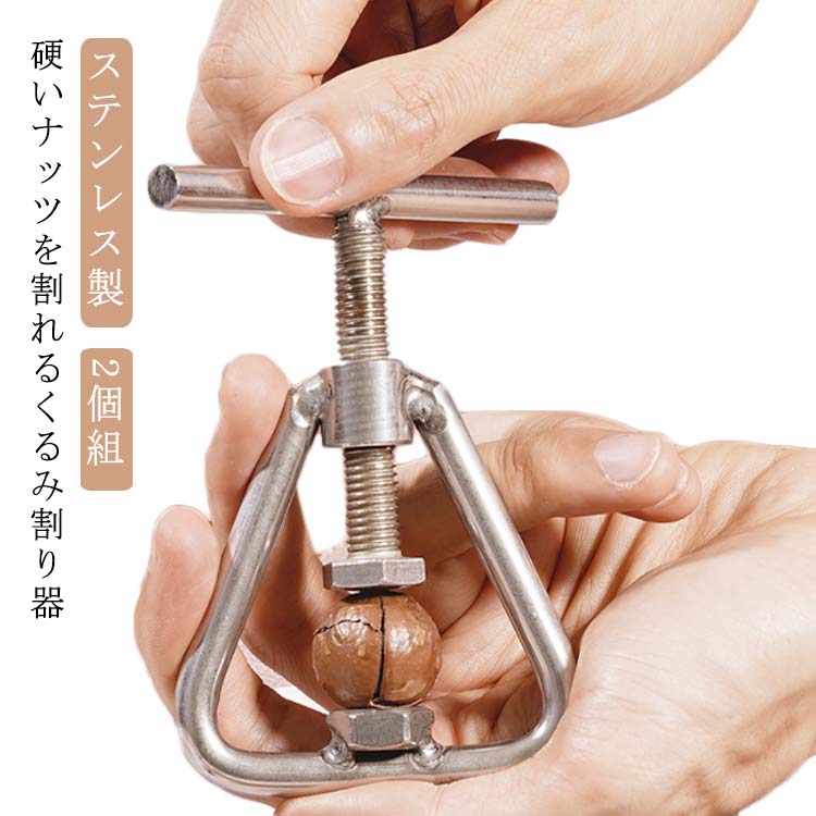 2個組 ぎんなん 銀杏 割り器 ぎんなん割り ぎんなん割り器 くるみ割り器 胡桃割り器 銀杏むき器 銀杏割り器 殻むき ナッツクラッカー 鬼胡桃 鬼ぐるみ 家庭 ステンレス 業務用