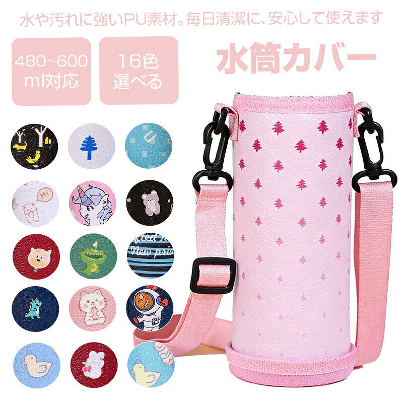 水筒カバー ボトルカバー 丈夫なPU革 キッチン用品 食器 調理器具 人気 01 02 03 04 05 06 07 08 09 10 11 12 13 14 15 16