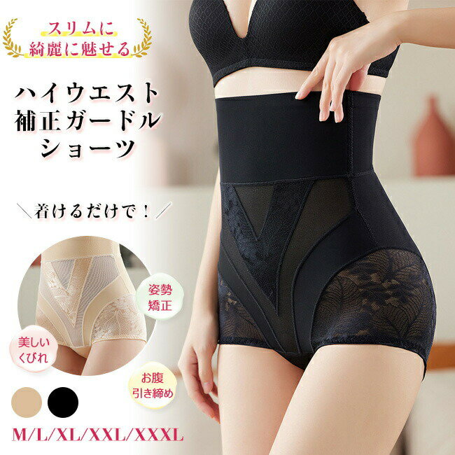 補整下着 ショーツ ガードル ハイウエスト シームレス 深ばき 骨盤矯正 産後 補正下着 補整ガードル ぽっこりお腹 ヒップアップ 美尻パンツ 引き締め 大きいサイズ