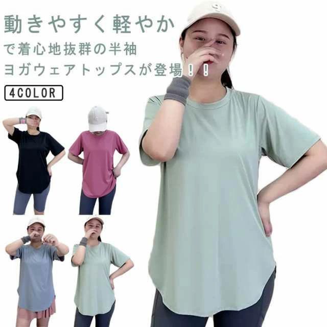 半袖 Tシャツ レディース ヨガウェア スポーツウェア トップス ヨガ スポーツ ティーシャツ 夏 トレーニング ジム ダンス 運動着 フィ..