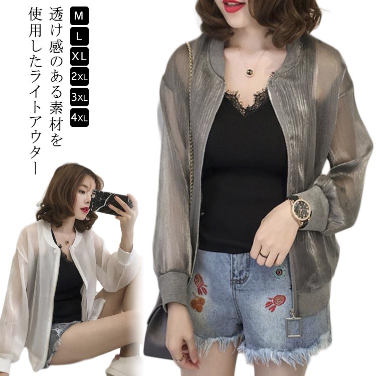 Rakuten - シア—ブルゾン UVパーカー ライトアウター レディース アウター ブルゾン 透け感 光沢感 可愛い ノーカラー ジップアップ ジャケット 羽織り 長袖 ゆっ シアー ショート 紫外線対策