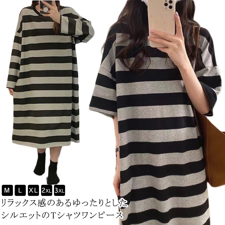 リラックス感のあるゆったりとしたシルエットのTシャツワンピース肌触り感優しい素材を採用。汗をかいても快適な着心地。ゆったりとしたシルエットで快適な着心地。シンプルなデザイン、デイリーに大活躍のアイテムです。 サイズM L XL 2XL 3XLサイズについての説明表記の通り素材ポリエステル色56056備考サイズ詳細等の測り方はスタッフ間で統一、徹底はしておりますが、実寸は商品によって若干の誤差(1cm〜3cm )がある場合がございますので、予めご了承ください。商品の色は、撮影時の光や、お客様のモニターの色具合などにより、実際の商品と異なる場合がございます。あらかじめ、ご了承ください。▼色味の強い製品によっては他の衣類などに色移りする場合もございますので、速やかに(脱水、乾燥等)するようにお願いいたします。▼▼生地の特性上、やや匂いが強く感じられるものもございます。数日のご使用や陰干しなどで気になる匂いはほとんど感じられなくなります。Tシャツワンピ 半袖 レディース ワン ワンピース 続々登場 M L XL 2XL 3XL