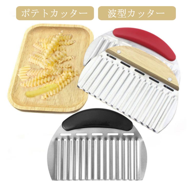 ポテトカッター波型カッターブレードは高品質ステンレススチール製で、強く耐久性があり、歪みにくい。 頑丈で滑らかなハンドルで握りやすく、切断中に手を保護します。ステンレススチールのウェーブナイフは、よく磨かれており、ジャガイモ、ニンジン、その他の野菜や果物をカットできます。一体型成形、精密に製造された幅広ハンドルは、握りやすく、より快適に使用できます。 波型を容易に切り取り、家族の喜びと食欲を増やすことができます。ポテトチップナイフを食器洗い機に入れるか、温かい石鹸水で洗ってください。 最後に、コンパクトに収納できる柔らかい布でポテトカッターを拭くことができます。波型のカットが可能で、ジャガイモ、キュウリ、トマト、ニンジン、りんご、美味しいフライ、自家製チップ、サラダ作りに最適です。 サイズFサイズについての説明※実寸はメジャー採寸の為、若干の誤差が生じる場合があります。素材木 PP 420ステンレス色PPハンドルレッド PPハンドルブラック 木ハンドル備考サイズ詳細等の測り方はスタッフ間で統一、徹底はしておりますが、実寸は商品によって若干の誤差(1cm〜3cm )がある場合がございますので、予めご了承ください。製造ロットにより、細部形状の違いや、同色でも色味に多少の誤差が生じます。パッケージは改良のため予告なく仕様を変更する場合があります。▼商品の色は、撮影時の光や、お客様のモニターの色具合などにより、実際の商品と異なる場合がございます。あらかじめ、ご了承ください。▼生地の特性上、やや匂いが強く感じられるものもございます。数日のご使用や陰干しなどで気になる匂いはほとんど感じられなくなります。▼同じ商品でも生産時期により形やサイズ、カラーに多少の誤差が生じる場合もございます。▼他店舗でも在庫を共有して販売をしている為、受注後欠品となる場合もございます。予め、ご了承お願い申し上げます。▼出荷前に全て検品を行っておりますが、万が一商品に不具合があった場合は、お問い合わせフォームまたはメールよりご連絡頂けます様お願い申し上げます。速やかに対応致しますのでご安心ください。ポテトカッター ポテトカッターナイフ PPハンドルレッド PPハンドルブラック 木ハンドル