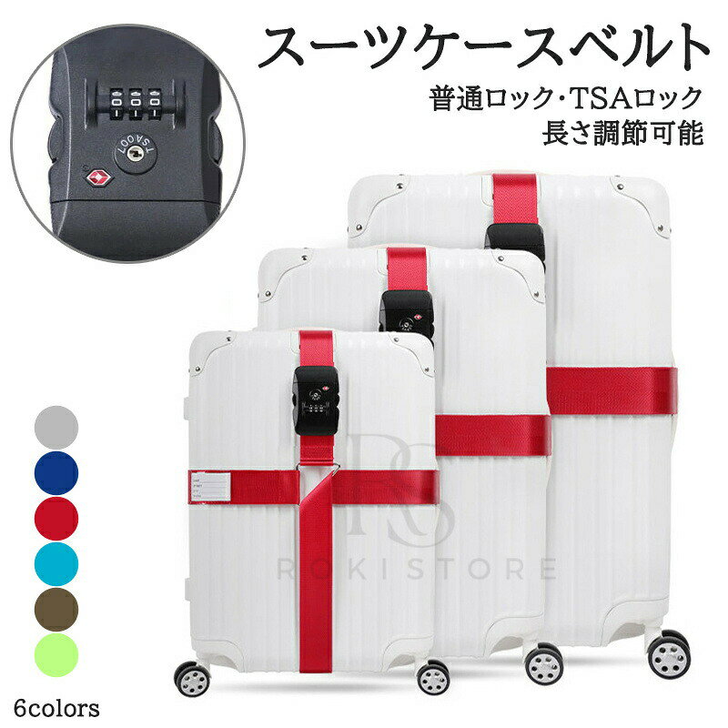 商品名ケースベルト基本仕様長さ:最大32イーチのスーツケースに対応します商品詳細TSAロック搭載で海外旅行も安心。3ケタのナンバーロックもあるので、セキュリティー面も安心できます。TSAロックが無ければ 国によってはベルトが破壊される事も ありますので、必ず欲しい機能ですね。メモは出し入れ可能なので違うメモを入れたい際にも入れ替えて使うことができます。関連キーワード誕生日 父の日ギフト 父の日 プレゼント 母の日ギフト 母の日 プレゼント 実用的 母の日ギフト 花以外 母の日 花以外 敬老の日 記念品 クリスマスプレゼント バレンタインギフト ホワイトデーギフト 内祝 内祝い お祝い返し ウェディングギフト ブライダルギフト 引き出物 引出物 結婚引き出物 結婚引出物 結婚内祝い 出産内祝い 命名内祝い 入園内祝い 入学内祝い 卒園内祝い 卒業内祝い 就職内祝い 新築内祝い 引越し内祝い 快気内祝い 開店内祝い 二次会 披露宴 お祝い 御祝 結婚式 結婚祝い 出産祝い 初節句 七五三 入園祝い 入学祝い 卒園祝い 卒業祝い 成人式 就職祝い 昇進祝い 新築祝い 上棟祝い 引っ越し祝い 引越し祝い 開店祝い 退職祝い 快気祝い 全快祝い 初老祝い 還暦祝い 古稀祝い 喜寿祝い 傘寿祝い 米寿祝い 卒寿祝い 白寿祝い 長寿祝い 金婚式 銀婚式 ダイヤモンド婚式 結婚記念日 ギフト ギフトセット セット 詰め合わせ 贈答品 お返し お礼 御礼 ごあいさつ ご挨拶 御挨拶 プレゼント お見舞い お見舞御礼 お餞別 引越し 引越しご挨拶 記念日 卒業記念品 定年退職記念品 ゴルフコンペ コンペ景品 景品 賞品 粗品 お中元 御中元 お歳暮 御歳暮 お年賀 御年賀 残暑見舞い 年始挨拶品質保証※商品ページの納期で発送予定です、お急ぎの方はご了承ください。(天候や交通事情等の都合により配送期間は前後いたします。予めご承知下さいませ)※初期不良の場合は到着後7営業日以内にご連絡ください。【※【下記の場合も返品・交換をお受けできません】・ ご使用済・洗濯済場合・ お客様の元できずまたは破損・汚損が生じている場合・ 商品ににおいが付着している場合・ 過度な返品・交換を繰り返している場合・ 転売目的であると弊社が判断した場合(弊社が転売目的と判断した場合を含みます)TSAロック スーツケースベルト TS バッグ バッグ用アクセサリー スーツケースベルト 新登場! ブルー ネイビー シルバー レッド カーキ グリーン ロックなし 普通ロック TSAロック