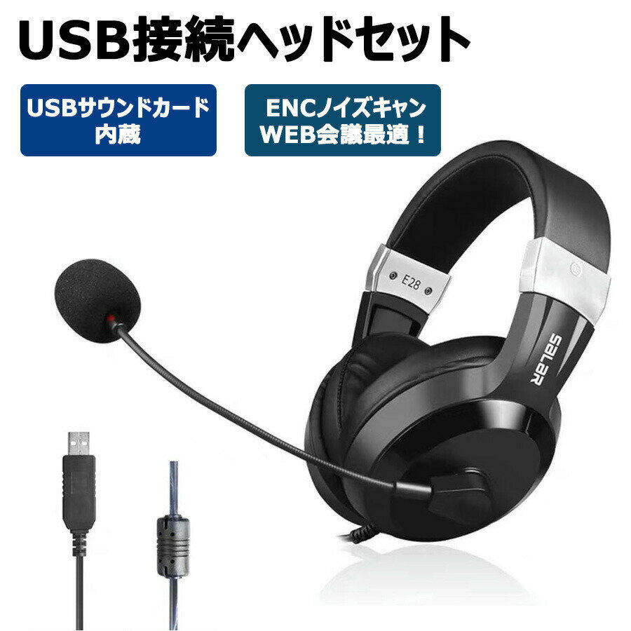 Rakuten - 有線ヘッドホン USB接続 サウンドカード ノイズキャンセリング マイク付き ゲーミングヘッドセット 高音質 ヘッドフォン 遮音性抜群 在宅勤務 テレワーク ゲーム パソコン