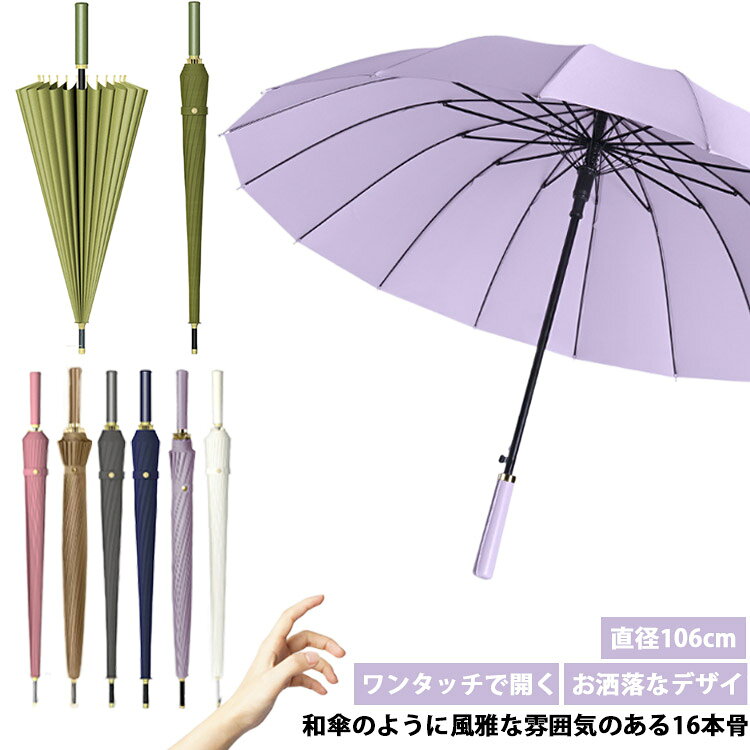 Rakuten - 長傘 雨傘 レザーハンドル ストレートハンドル ワンタッチ ジャンプ式 軽量 軽い 男女兼用 16本骨 撥水 抗風 耐久 頑丈 豪雨対策 折れにくい ロングアンブラ おしゃれ くす 大きい 和風