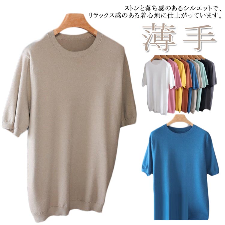 ストンと落ち感のあるシルエットで、リラックス感のある着心地に仕上がっています。今年らしい、ややくすみがかったカラバリで 好みのスタイルに合わせたカラー選びが可能に。使い回ししやすい 無地でシンプルなデザインのサマーニット。通気性が良く、ふんわり軽い質感を実現。サイズS M L XL 2XL 3XLサイズについての説明S 着丈63cm 袖丈20cm バスト90cm 身長162-180cm 体重45-50kgM 着丈64cm 袖丈21cm バスト95cm 身長165-175cm 体重50-62.5kgL 着丈66cm 袖丈22cm バスト100cm 身長165-178cm 体重62.5-72.5kgXL 着丈68cm 袖丈23cm バスト105cm 身長165-180cm 体重72.5-85kg2XL 着丈70cm 袖丈24cm バスト110cm 身長168-185cm 体重85-95kg3XL 着丈71cm 袖丈25cm バスト115cm 身長165-188cm 体重95-110kg※上記サイズは平置き実寸になります。サイズ表の実寸法は商品によって1-3cm程度の誤差がある場合がございます。素材モーダル色ブルー ホワイト グレー ブラック イエロー ブラウン ピンク キャメル グリーン備考サイズ詳細等の測り方はスタッフ間で統一、徹底はしておりますが、実寸は商品によって若干の誤差(1cm〜3cm )がある場合がございますので、予めご了承ください。商品の色は、撮影時の光や、お客様のモニターの色具合などにより、実際の商品と異なる場合がございます。あらかじめ、ご了承ください。▼色味の強い製品によっては他の衣類などに色移りする場合もございますので、速やかに(脱水、乾燥等)するようにお願いいたします。▼▼生地の特性上、やや匂いが強く感じられるものもございます。数日のご使用や陰干しなどで気になる匂いはほとんど感じられなくなります。サマーニット ニット メンズ 接触冷感 メンズファッション 豊富 ブルー ホワイト グレー ブラック イエロー ブラウン ピンク キャメル グリーン S M L XL 2XL 3XL