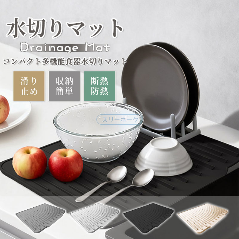 ＼水が溜まらない 斜め流し型／ 水切りマット シリコン 食器乾燥マット 傾斜付き 抗菌 速乾 シンク周り 整理 整頓 滑り止め 耐熱 防水 キッチンマット 皿 大判 シート コップ お椀