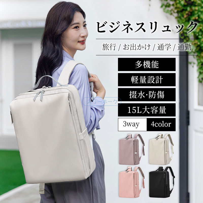 ・製品名:ビジネスリュック・素材:ナイロン素材・持ち方:ショルダー、リュック、手提げ・重量:830g・サイズ:幅 30cm × 高さ 41cm × 厚さ 13cm・カラー:ホワイト、ブラック、パープル、ピンク両肩 / 片肩 / 手提げ15.6 インチ PC+日用品、多ポケット830g で通勤負担少なしスーツケース拉杆固定可能防水耐磨耗・通気性肩ベルト・PC 衝撃吸収仕事 / プライベート兼用レディース メンズ 男女兼用 ユニセックス 女子大生 男子大生 社会人 新卒 マザーズバッグ マザーズリュック通勤 通学 オフィス 在宅ワーク リモートワーク 出張 営業 外回り 自転車通勤 電車通勤 旅行 トラベル 1泊2日 2泊3日 就活 リクルート お出かけ PCバッグ ノートパソコン 15インチ 14インチ 15.6インチ ipad タブレット収納 ノートPC A4 ケース 多機能 多収納 ポケット多い 衝撃吸収 ウレタンクッション 肩が痛くない 負担軽減 蒸れない メッシュ 止水ファスナー 雨の日 梅雨対策 軽量 撥水 防水 減震 シンプル おしゃれ カジュアル きれいめ 大人 スタイリッシュ スリム 薄型 スクエア型 縦型 無地 バックパックメーカー希望小売価格はメーカー商品タグに基づいて掲載しています＼PCを守る耐衝撃設計/リュック レデ バッグ レディースバッグ バックパック リュック 続々登場 ホワイト ブラック パープル ピンク