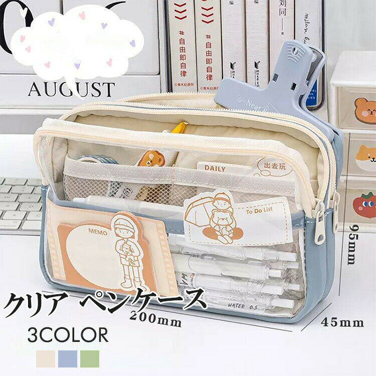 【商品名】【材質】【商品情報】【カラー】ブルー アイボリー グリーン【関連キーワード】ペンケース 痛バッグ 透明 筆箱 大容量 化粧ポーチ 小物収納 おしゃれ 筆入れ ふでばこ ペン袋 ポーチ バッジ 缶バッチ クリア 子供 小学生 中学生 高校生 大学生 大人 社会人 レディース メンズ 男女兼用 シンプル 無地 お洒落 人気 ぺんけーす けーす 通学 通勤 ツールペンケース 透明ケース クリアケース ガールズ 女性 女子 女の子 ボーイズ 男子 男性 男の子 女子高生 女子高校生 女子中学生 学生 スクール JK 制服 新学期 入学 入学プレゼント プレゼント ギフト 誕生日 便利 オシャレ おしゃれ カジュアル 推し 推し活 オタク ヲタ オタク活 痛 バ デコ デコケース キレイ キレイめ オールシーズン 春 夏 秋 冬 10代 20代 30代 40代 50代【注意事項】クリア ペンケース 痛バッグ 透明 筆 文房具 事務用品 筆記具 ペンケース 特集 ブルー アイボリー グリーン