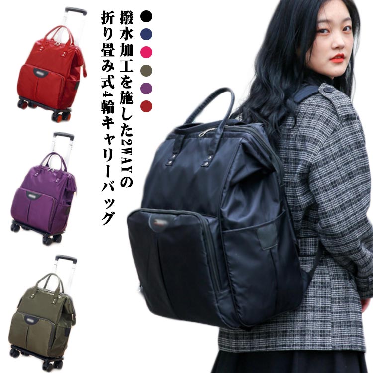 撥水加工を施した2WAYの折り畳み式4輪キャリーバッグ2WAYでリュックにも変更できます。毎日のショッピングはもちろん、ちょっとした旅行にも気軽に使えます。機内持ち込みも可能サイズ。4輪タイプで安定感抜群です。キャリーバーは軽量かつ頑丈のアルミフレームを採用。3段階調整可能。使わない時折りたたんでコンパクトに収納可能。前ポケットもしっかり付いているので、ちょっとした時に取り出したい旅のパンフレットや資料なども気軽に入れられます。【取付簡単】:本体をキャリーバーに通すだけで取付け完成。 サイズM Lサイズについての説明M:31x24x42cm L:36x26x47cm ※サイズ表の実寸法は商品によって1-2cm程度の誤差がある場合がございます。 素材オックスフォード ポリエステル アルミ合金色レッド パープル グリーン ダークブルー ブラック バラレッド備考サイズ詳細等の測り方はスタッフ間で統一、徹底はしておりますが、実寸は商品によって若干の誤差(1cm〜3cm )がある場合がございますので、予めご了承ください。製造ロットにより、細部形状の違いや、同色でも色味に多少の誤差が生じます。パッケージは改良のため予告なく仕様を変更する場合があります。▼商品の色は、撮影時の光や、お客様のモニターの色具合などにより、実際の商品と異なる場合がございます。あらかじめ、ご了承ください。▼生地の特性上、やや匂いが強く感じられるものもございます。数日のご使用や陰干しなどで気になる匂いはほとんど感じられなくなります。▼同じ商品でも生産時期により形やサイズ、カラーに多少の誤差が生じる場合もございます。▼他店舗でも在庫を共有して販売をしている為、受注後欠品となる場合もございます。予め、ご了承お願い申し上げます。▼出荷前に全て検品を行っておりますが、万が一商品に不具合があった場合は、お問い合わせフォームまたはメールよりご連絡頂けます様お願い申し上げます。速やかに対応致しますのでご安心ください。ソフト キャリーバッグ 2way ショ バッグ スーツケース キャリーバッグ 通販 レッド パープル グリーン ダークブルー ブラック バラレッド M L