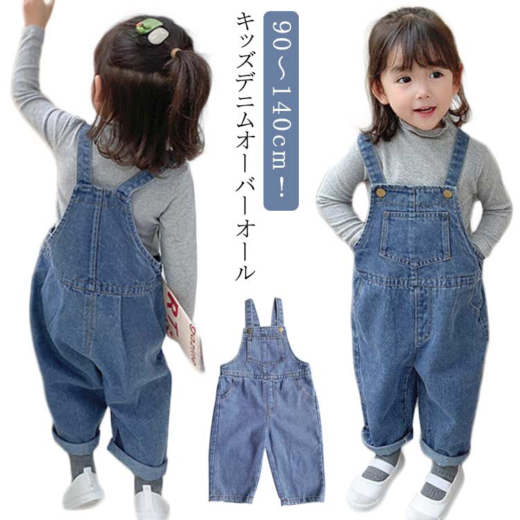 ジーンズ 秋 キッズ サロペット デニム 春夏 オーバーオール 女の子 ゆったり デニムオーバーオール 子供服 男の子 ベビー ロングパンツ オールインワン おしゃ 可愛い ロンパース