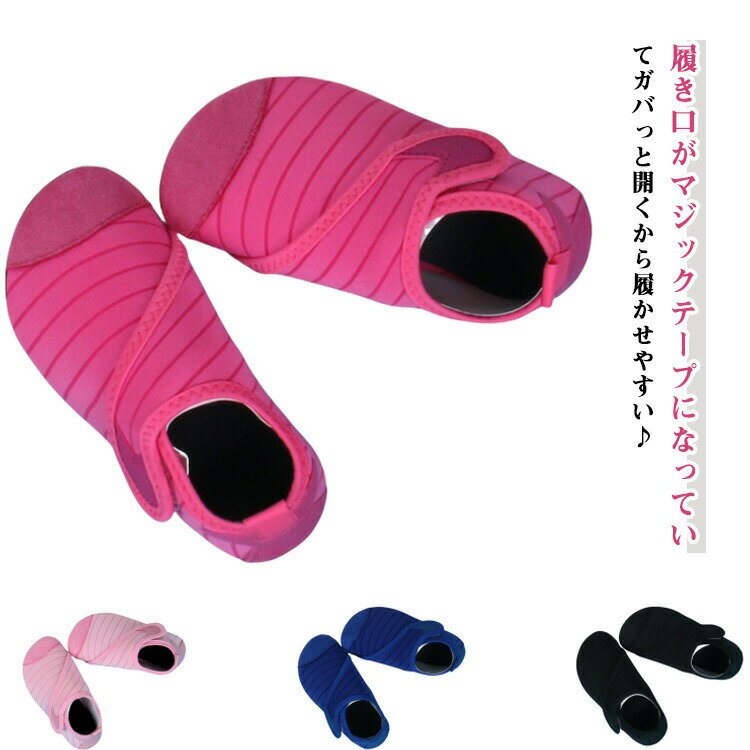 履き口がマジックテープになっていてガバっと開くから履かせやすい♪浜辺やビーチサイドは砂や砂利、ガラスやプラスチック片などが落ちている可能性もあり、裸足のままでは危険もいっぱい!ケガ防止のためにもお子様の足元をしっかり守るマリンシューズは必須です! サイズ内寸13cm 内寸13.8cm 内寸14.5cm 内寸15.5cm 内寸16cm 内寸16.4cm 内寸17.8cm 内寸19cm 内寸20.4cmサイズについての説明内寸13cm 内寸13.8cm 内寸14.5cm 内寸15.5cm 内寸16cm 内寸16.4cm 内寸17.8cm 内寸19cm 内寸20.4cm ※サイズ表の実寸法は商品によって1-2cm程度の誤差がある場合がございます。 素材ポリエステル TPR色ピンク バラレッド ブラック ダークブルー備考サイズ詳細等の測り方はスタッフ間で統一、徹底はしておりますが、実寸は商品によって若干の誤差(1cm〜3cm )がある場合がございますので、予めご了承ください。商品の色は、撮影時の光や、お客様のモニターの色具合などにより、実際の商品と異なる場合がございます。あらかじめ、ご了承ください。▼色味の強い製品によっては他の衣類などに色移りする場合もございますので、速やかに(脱水、乾燥等)するようにお願いいたします。▼▼生地の特性上、やや匂いが強く感じられるものもございます。数日のご使用や陰干しなどで気になる匂いはほとんど感じられなくなります。マリンシューズ キッズ ベビー 子供 マリンスポーツ ウォーターシューズ キッズ ジュニア用ウォーターシューズ 豊富 ピンク バラレッド ブラック ダークブルー 内寸13cm 内寸13.8cm 内寸14.5cm 内寸15.5cm 内寸16cm 内寸16.4cm 内寸17.8cm 内寸19cm 内寸20.4cm