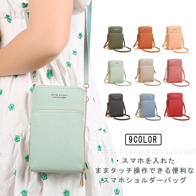 スマホウォレット タッチ操作対応 スマホポーチ レディース スマホポシェット 小銭入れ スマホショルダーバッグ 入れたまま操作 マルチケース 軽量 ミニバッグ 肩掛け マルチポーチ
