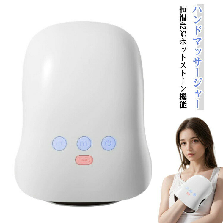 ヒーター マッサージ機 ハンド 両手兼用 温熱 プレゼント ハンドケア 指ケア 男性 ...