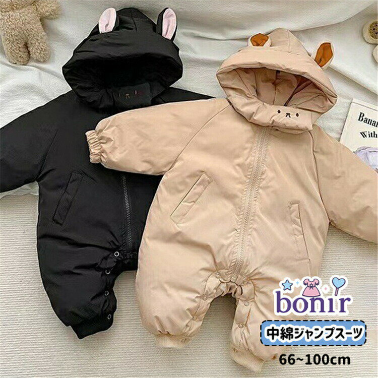 ベビー 中綿ジャンプスーツ 着ぐるみ ロンパース 赤ちゃん キッズ カバーオール 着心地よい フード付き 耳付き ジャンプスーツ 男の子 女の子 祝い 新生児 ベージュ ブラック