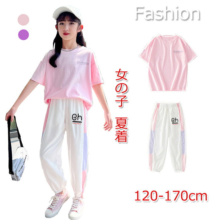 女の子 夏着 2点セット ロングパンツ tシャツ キッズ 女の子 スイッチいい 春夏 女の子 演出 少女 カジュアル 子供 海外旅行・旅行 女児用 おしゃれ 可愛い レジャー 1女の子 夏着 2点セット ロングパンツ キッズ ベビー マタニティ 早い者勝ち ピンク パープル 120(参考身長:115cmぐらい) 130(参考身長:125cmぐらい) 140(参考身長:135cmぐらい) 150(参考身長:145cmぐらい) 160(参考身長:155cmぐらい) 170(参考身長:165cmぐらい)