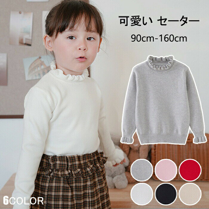 ニット 子供服 女の子 キッズ 可愛い かわいい リブニット ハイネック リブ タートルニット インナー セーター ジュニア お洒落 秋冬 春秋 カジュアル おしゃれ 小学生 高校生 フリル
