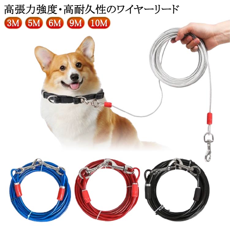 Rakuten - 錆びにくく ステンレス 犬用リード 大型犬 チューブ ロングリード リード 中型犬 犬の散歩 切れないリード ワイヤーリード ドッグリード 3M 5M 10 9M 6M