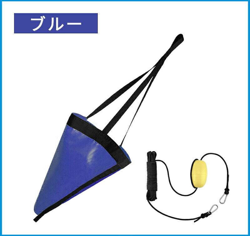 コンパクトで貯蔵、使いやすく、釣りの成功を改善しやすくします。強化ウェビングを備えた耐久性のあるポリ塩化ビニール材料、非常に持ち運びが簡単です。パワーボート、ヨット、インフレータブル、モーターボート、カヤックに適しています。頑丈な海のアンカーは、強い風の抵抗を提供するために風の多いクロス電流条件でボートを安定させます。船が潮と海のそよ風でスイングするのを妨げます。シーアンカー 32ft対応 Lサイズ フィッシング その他 人気 オレンジ ブルー ブラック