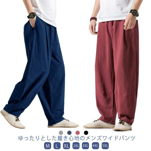 Rakuten - ワイドパンツ メンズ バギーパンツ 太め カジュアルパンツ サルエル イージーパンツ リラックス ロングパンツ 無地 薄手 ボトムス ウェストゴム コットン 夏 春 父の日 オールシーズン