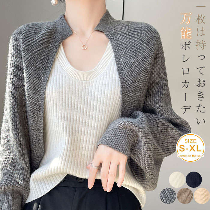 Rakuten - ニットカーディガン ドルマンニット レディース リブ ボレロカーディガン アウター ボレロ トッパー トップス 羽織り 長袖 無地 ふわふわ コクーン おしゃれ きれいめ あったか ルーズ