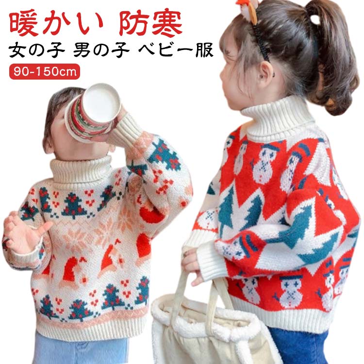 クリスマス 写真撮影 ハイネック 子供 レッド おしゃれ 女の子 セーター 男の子 長袖 キッズ ニットトップス 防寒 子ども服 暖かい ニットセーター ベビー服 年賀状 90 100 お祝い